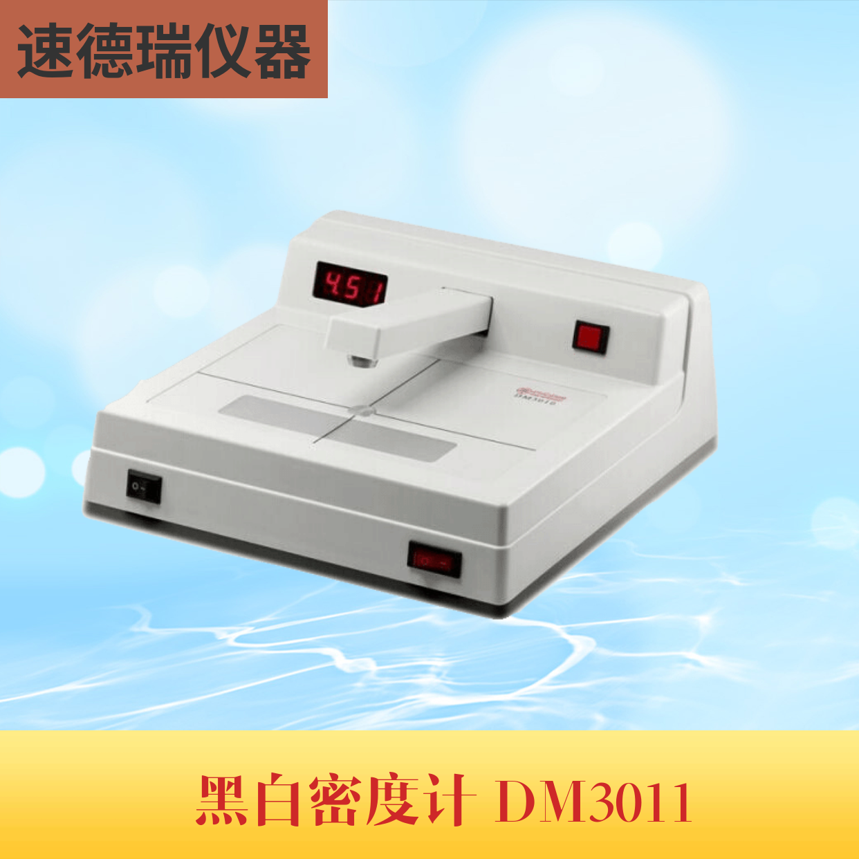 DM3011 5.0黑白密度計