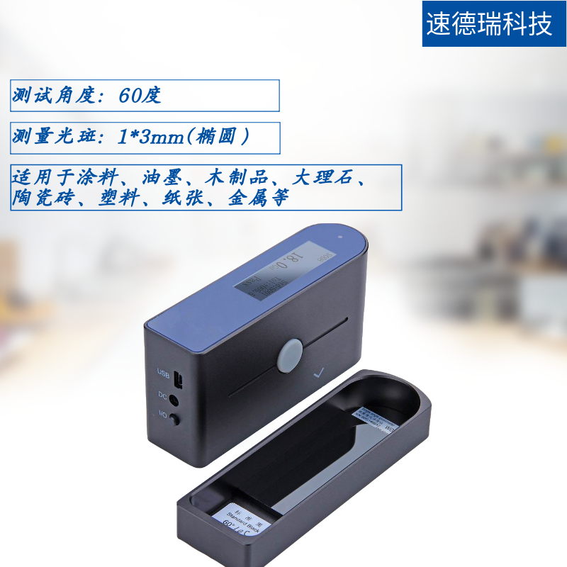 小孔徑光澤度檢測儀 SDR-B60S