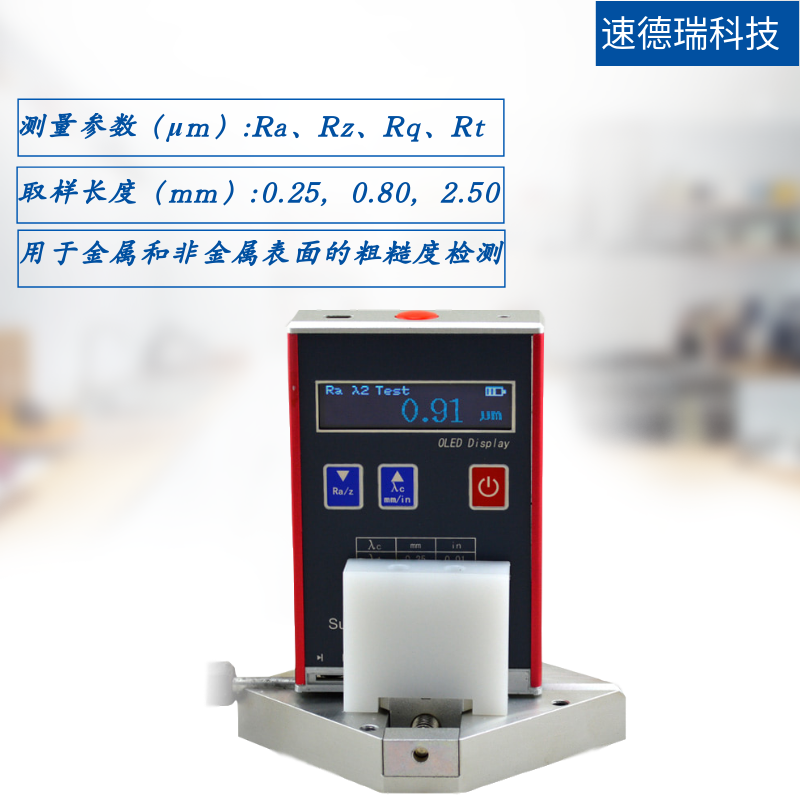高精度便攜式表面粗糙度儀SDR980