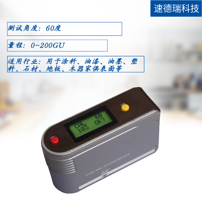 ETB-0686 光澤度儀