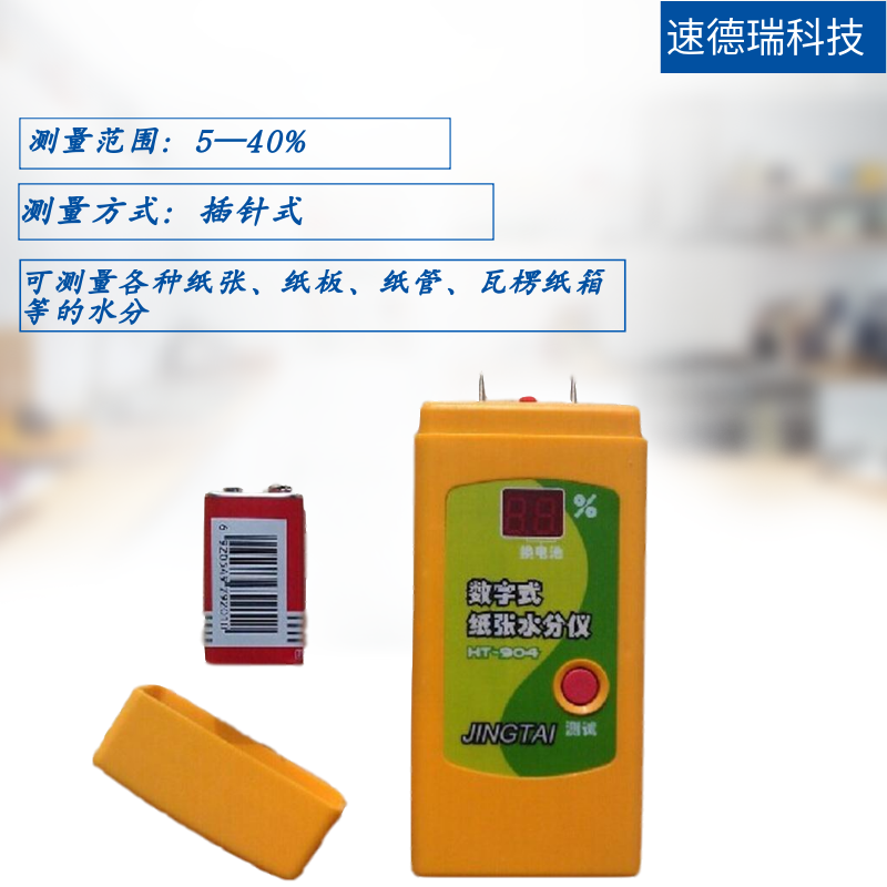 HT-904紙箱水分測定儀