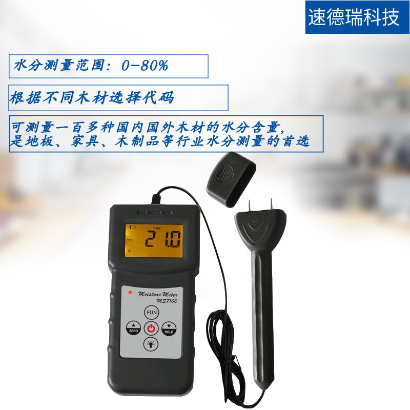 MS7100 專業木材水分儀