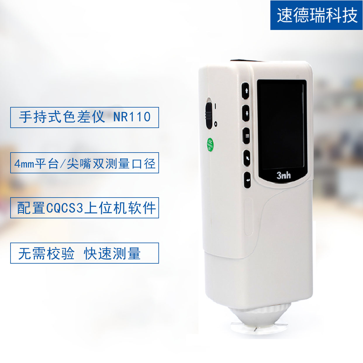 便捷式色差儀 NR110 顏色分析儀