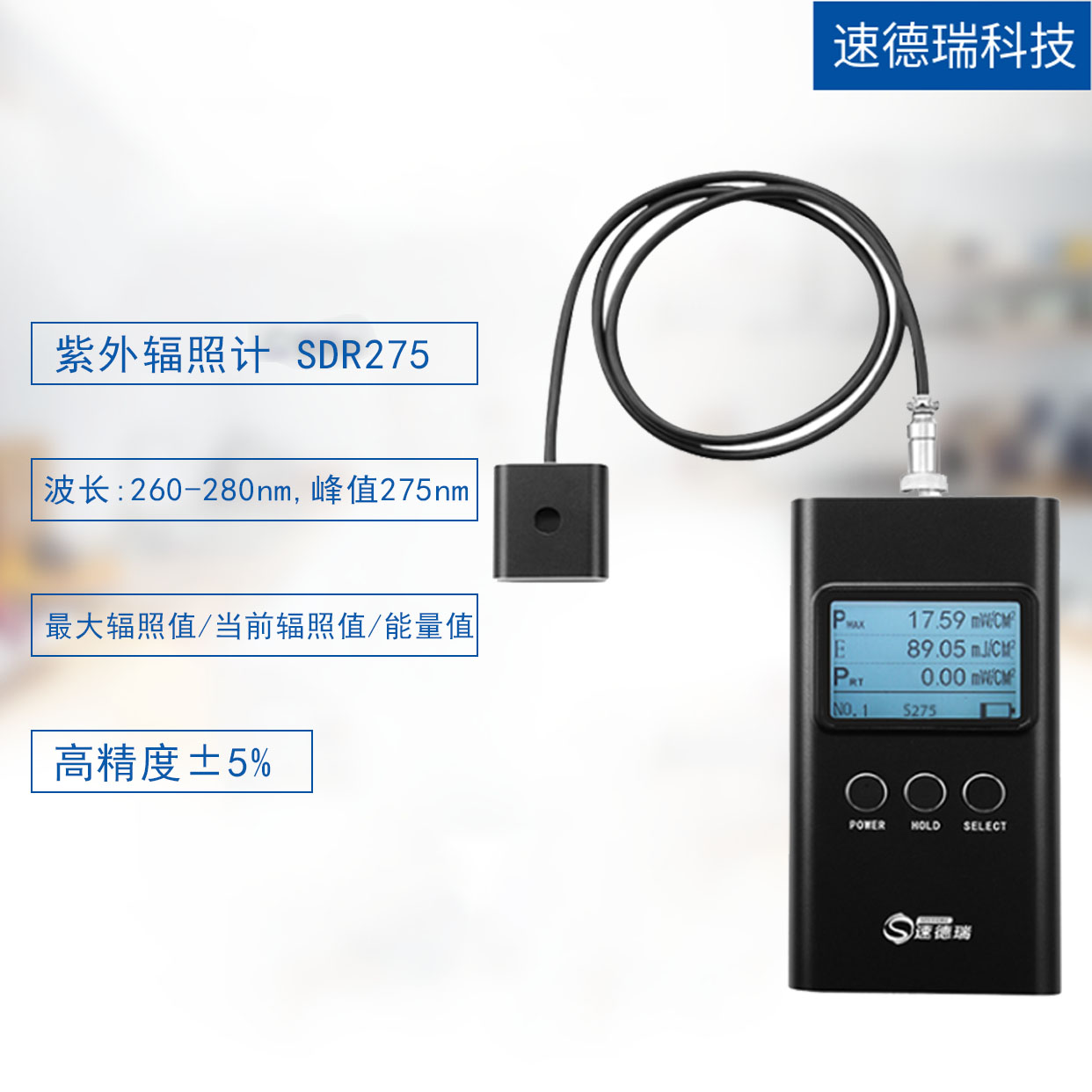 紫外輻照計 SDR275 LED殺菌燈